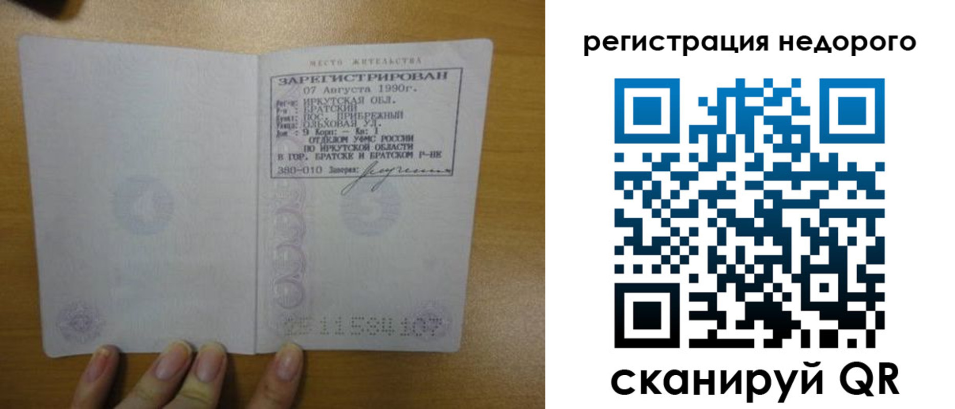 временная регистрация законно в Михайловске