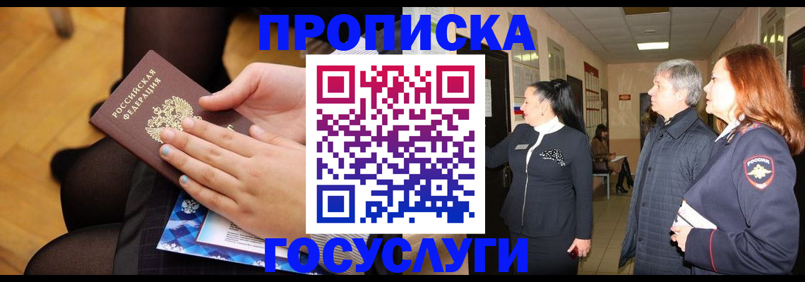 временная регистрация для школы в Михайловске